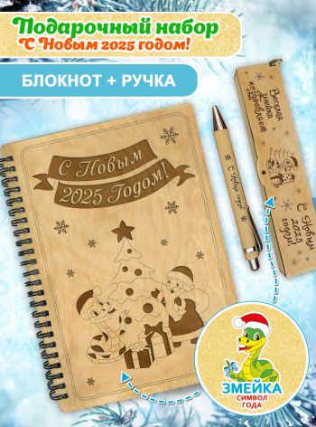 Блокнот с ручкой новогодний подарочный А5 для записей "С Новым 2024 годом!"