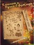 Блокнот с ручкой новогодний подарочный А5 для записей "Счастья в новом году!"