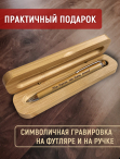 Бамбуковый набор ручка с надписью "Нет верши, что взять нельзя" вар.1