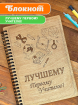 Блокнот подарочный А5 для записей "Лучшему Первому Учителю"