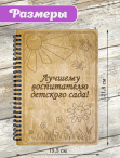 Блокнот подарочный А5 для записей "Лучшему воспитателю" (солнце)