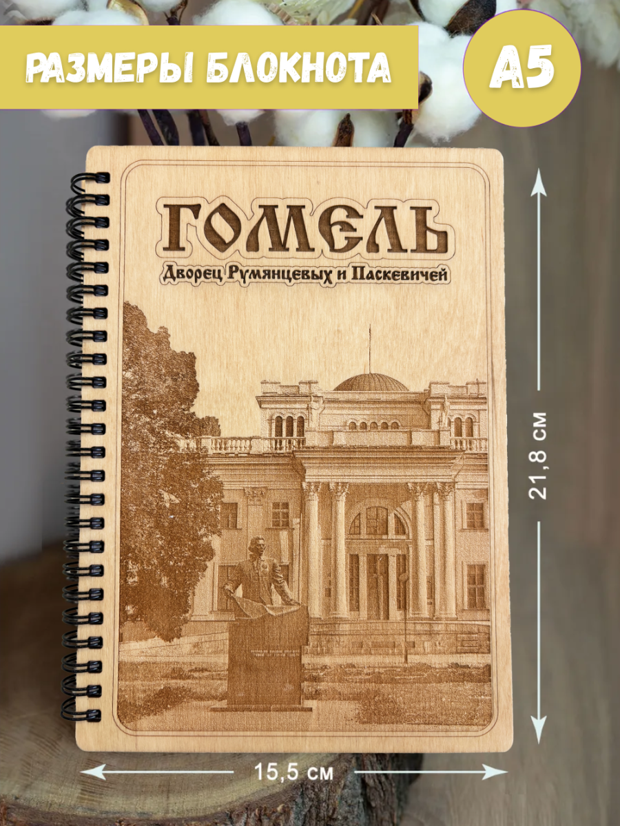 Блокнот "Гомель" — изображение 5