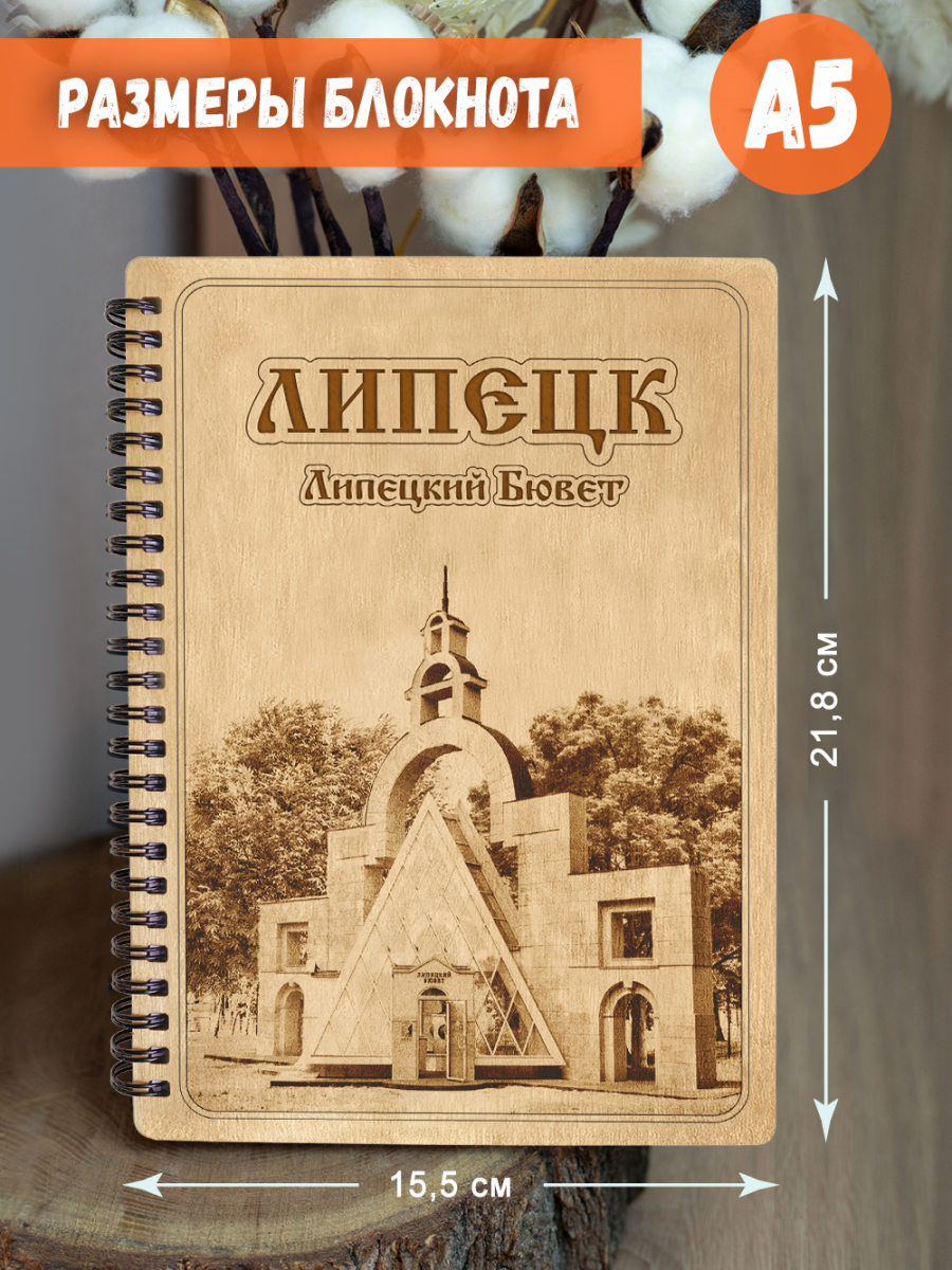 Блокнот "Липецк - Липецкий Бювет" — изображение 5