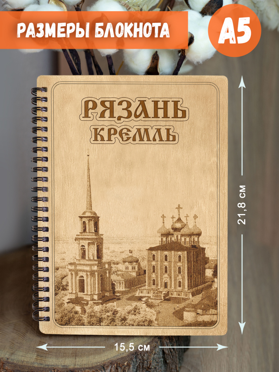 Блокнот "Рязань - Кремль" — изображение 5