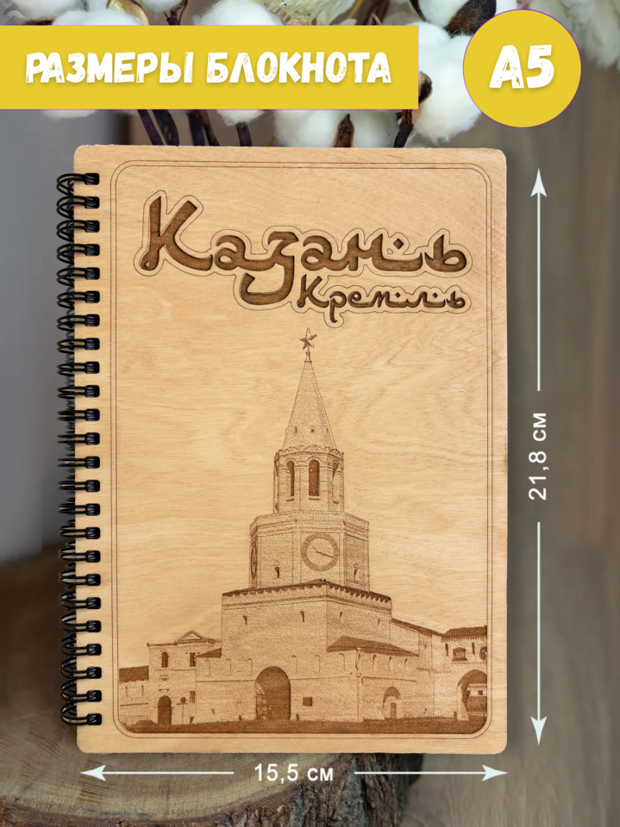 Блокнот "Казань - Кремль" — изображение 5
