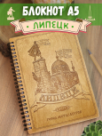 Блокнот "Липецк"