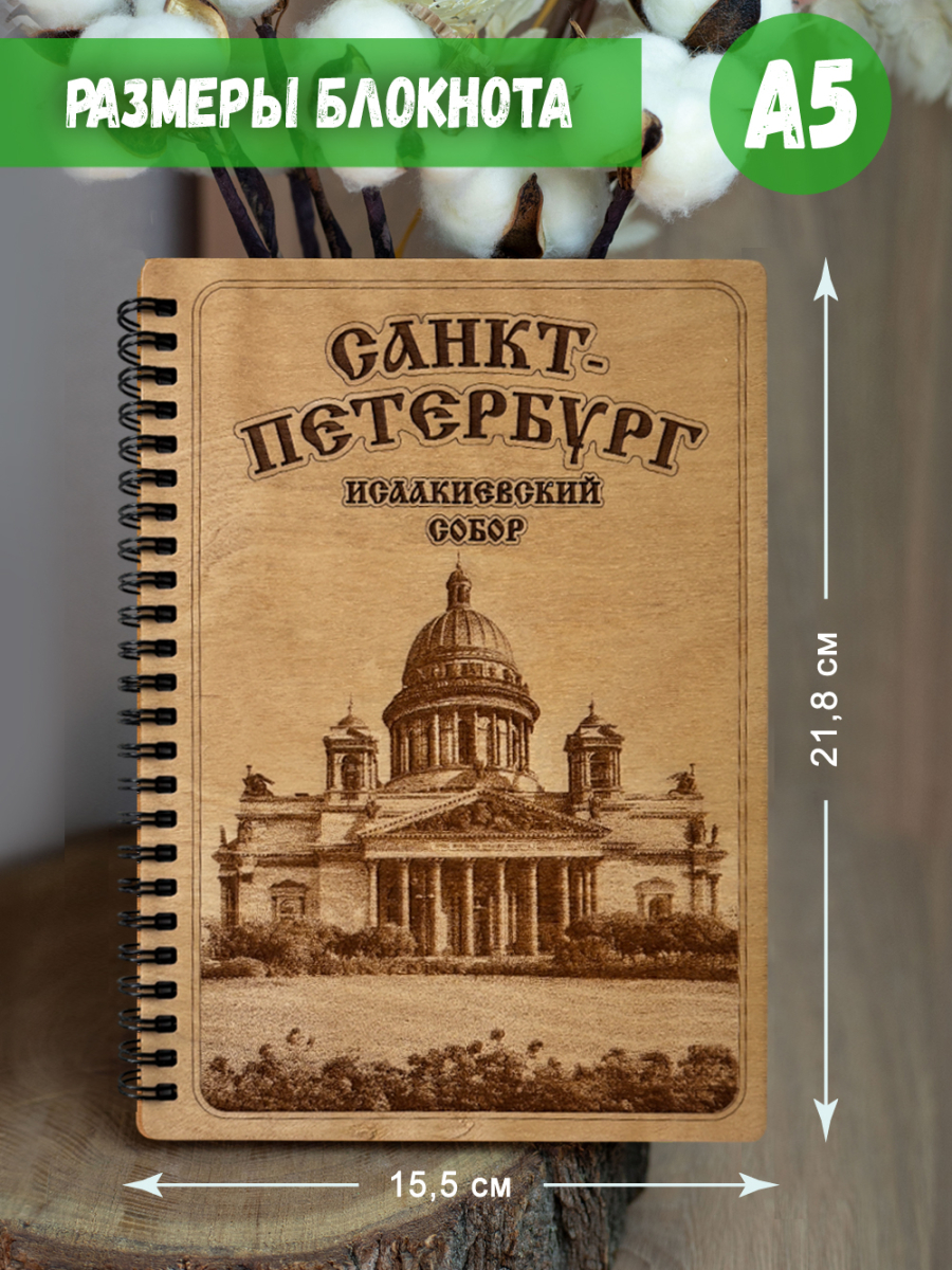 Блокнот "Ст.Петербург - Исаакиевский собор" — изображение 5