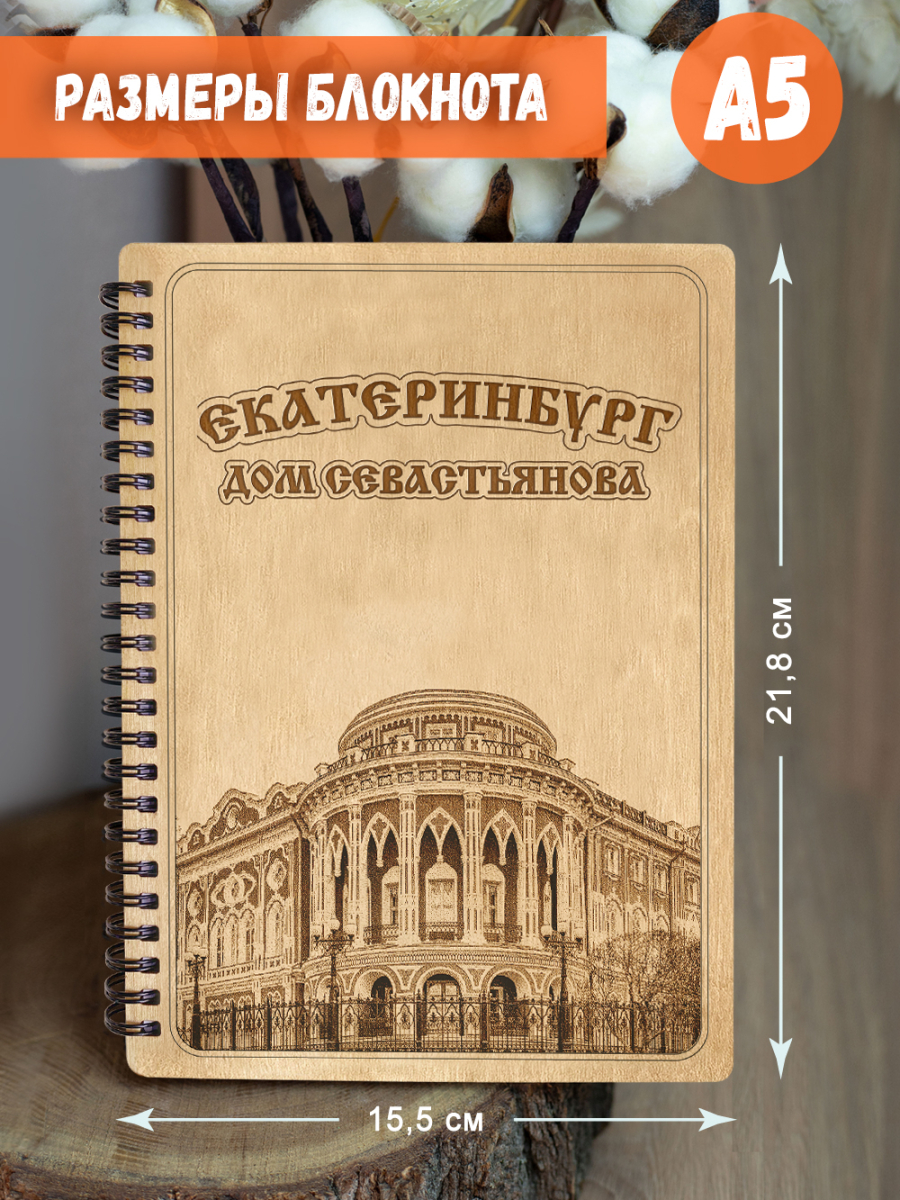 Блокнот "Екатеринбург - Дом Севастьянова" — изображение 5