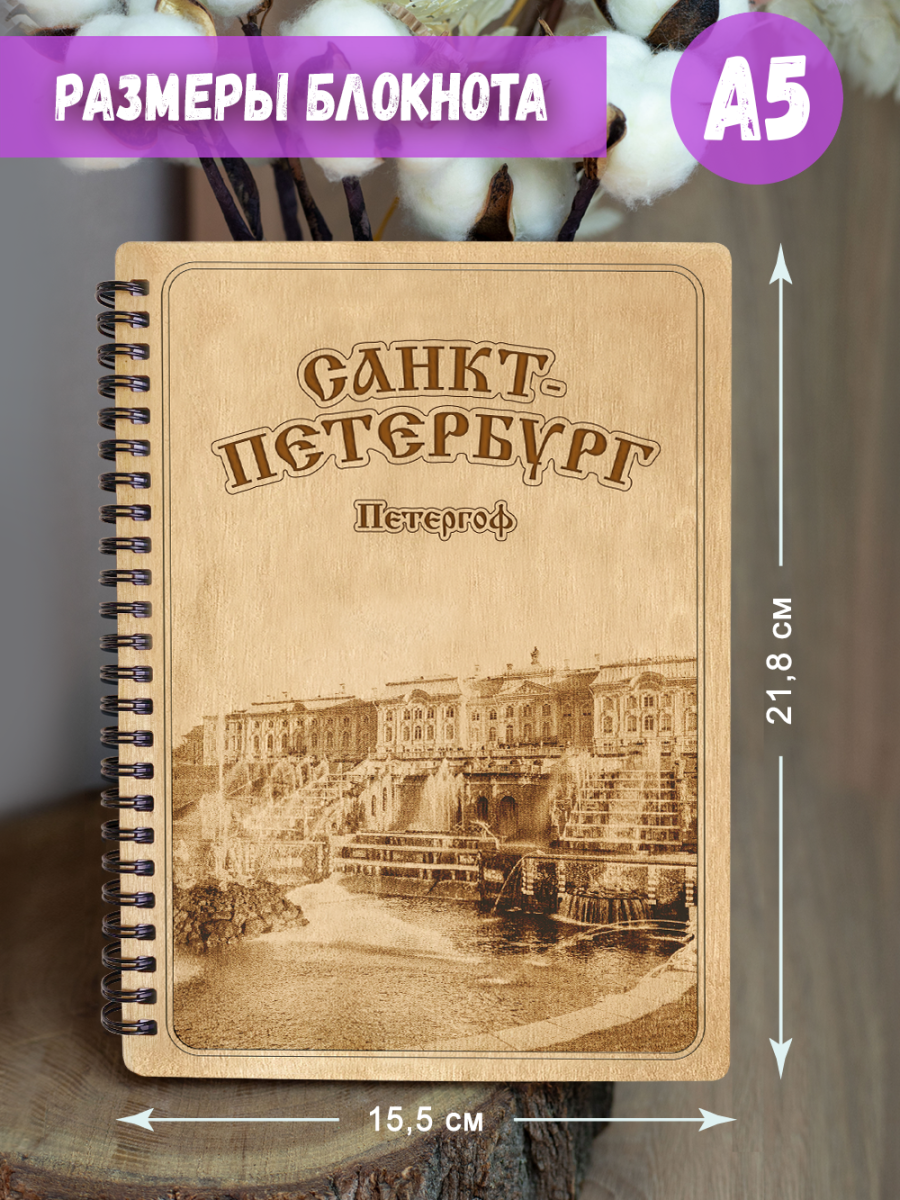 Блокнот "Санкт-Петербург - Петергоф" — изображение 5