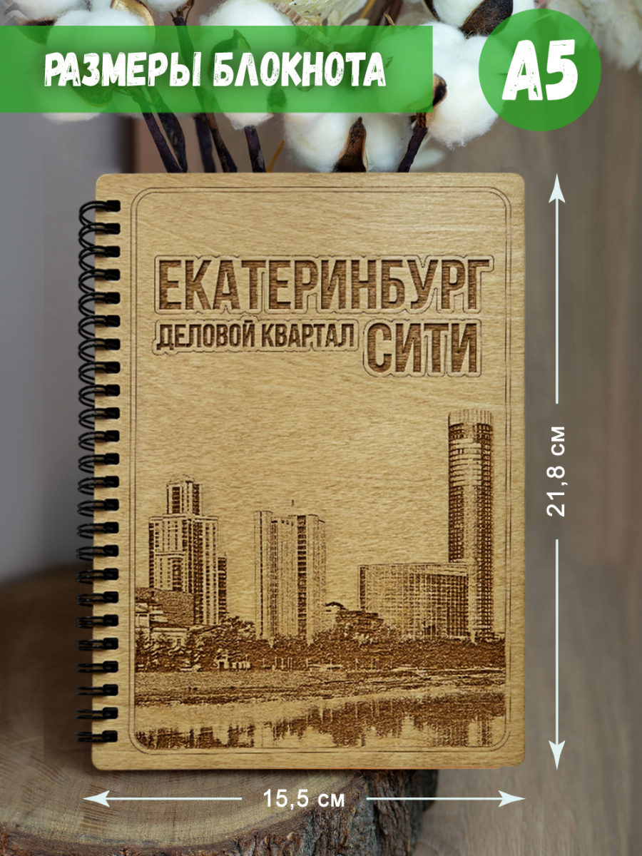 Блокнот "Екатеринбург - Сити" — изображение 5