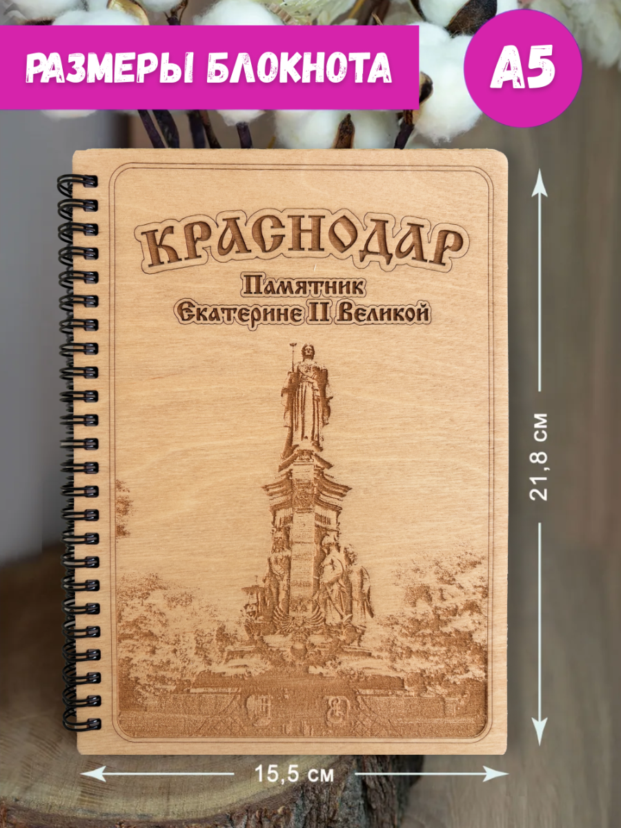 Блокнот "Краснодар - Екатерина II Великая" — изображение 5