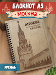 Блокнот "Москва - Кремль"