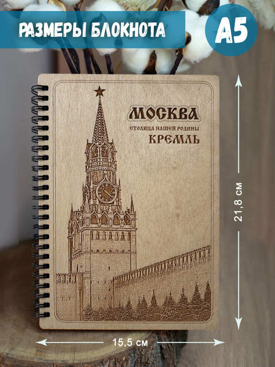 Блокнот "Москва - Кремль" — изображение 5