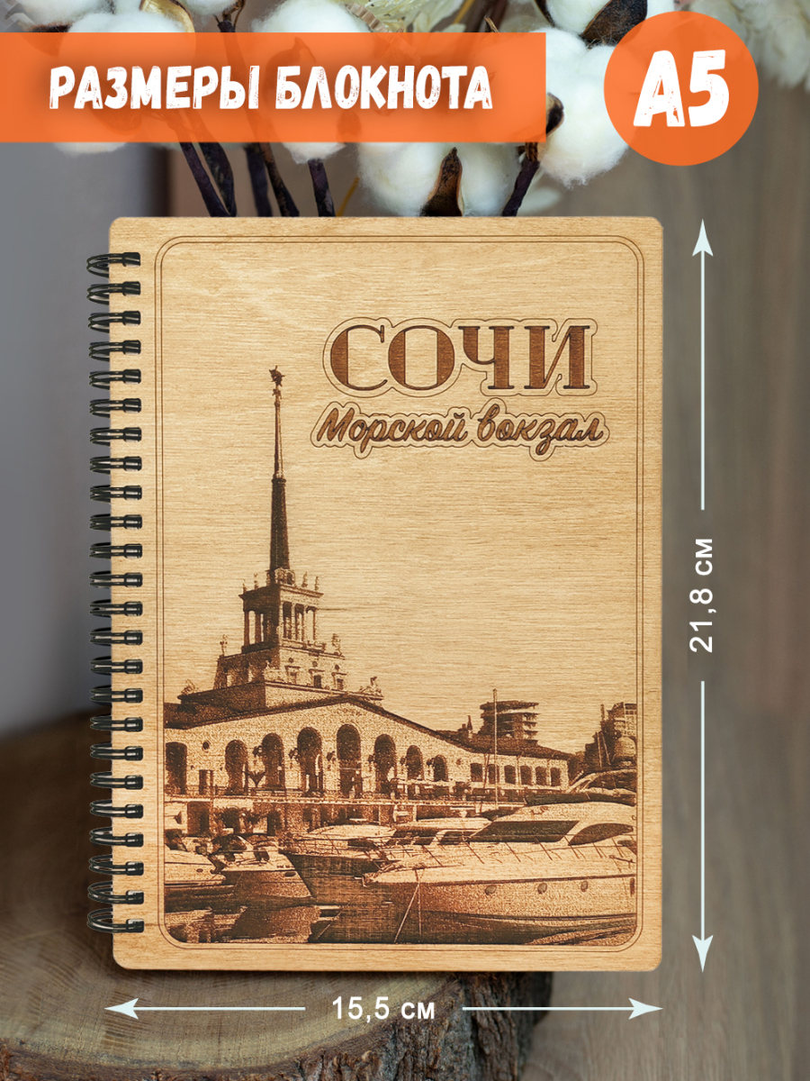 Блокнот "Сочи - Морской вокзал" — изображение 5
