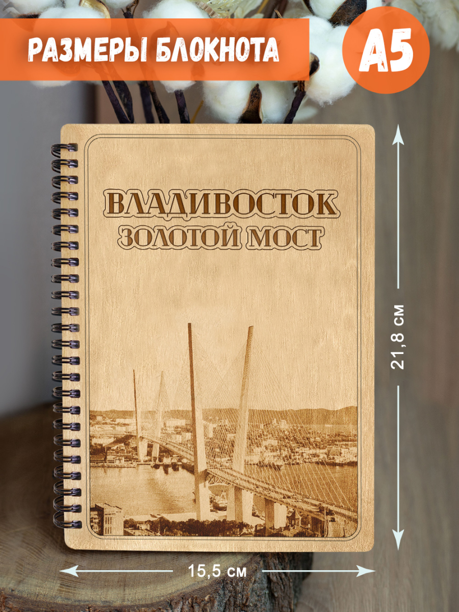Блокнот "Владивосток - Золотой Мост" — изображение 5