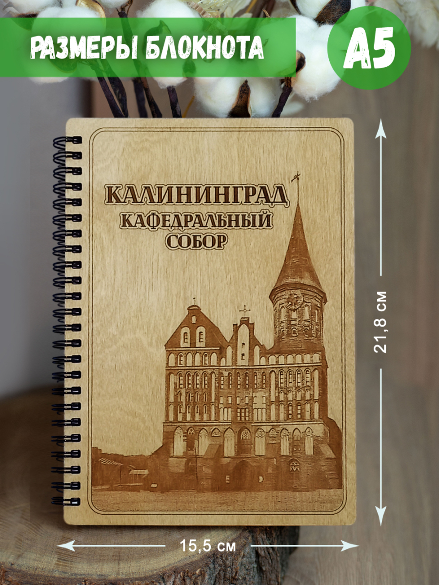 Блокнот "Калининград - Кафедральный собор" — изображение 5