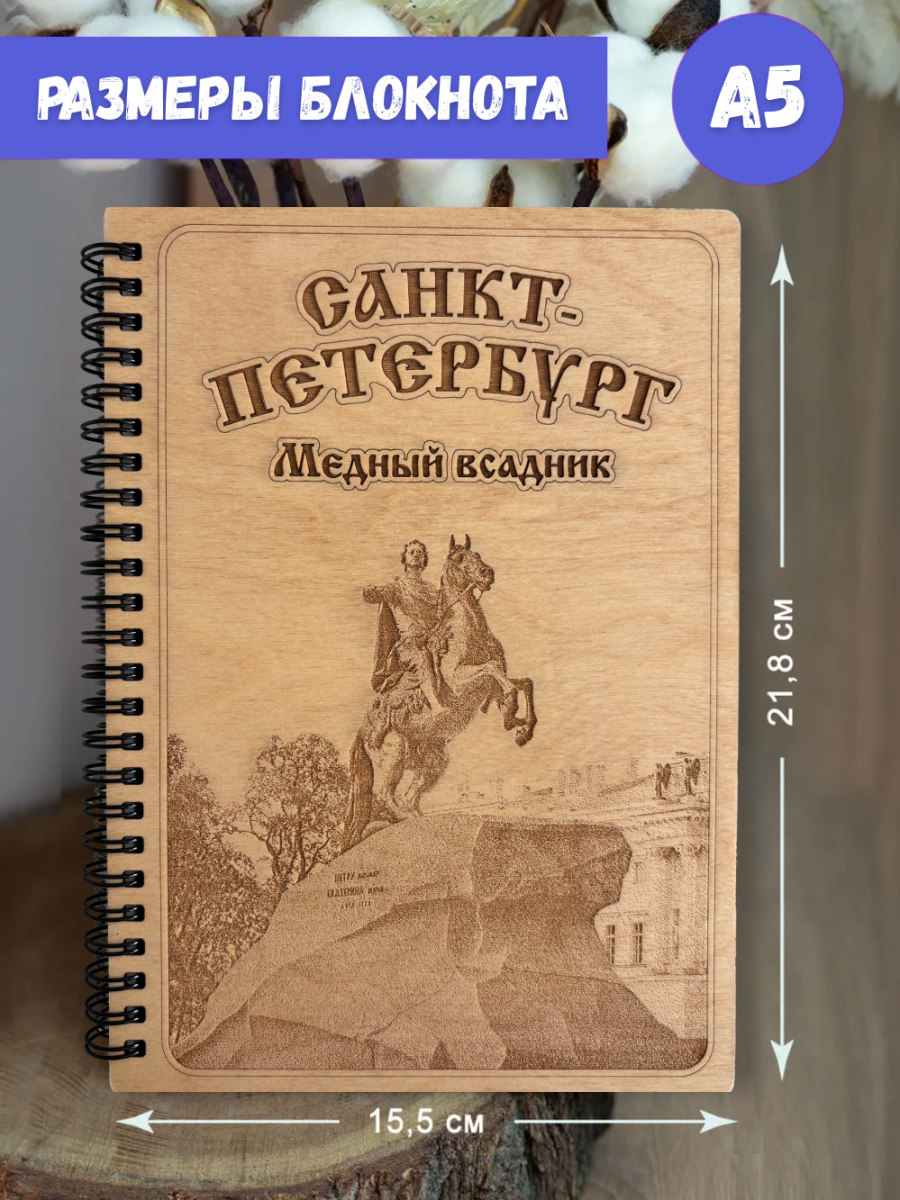 Блокнот "Спб - Медный Всадник" — изображение 5