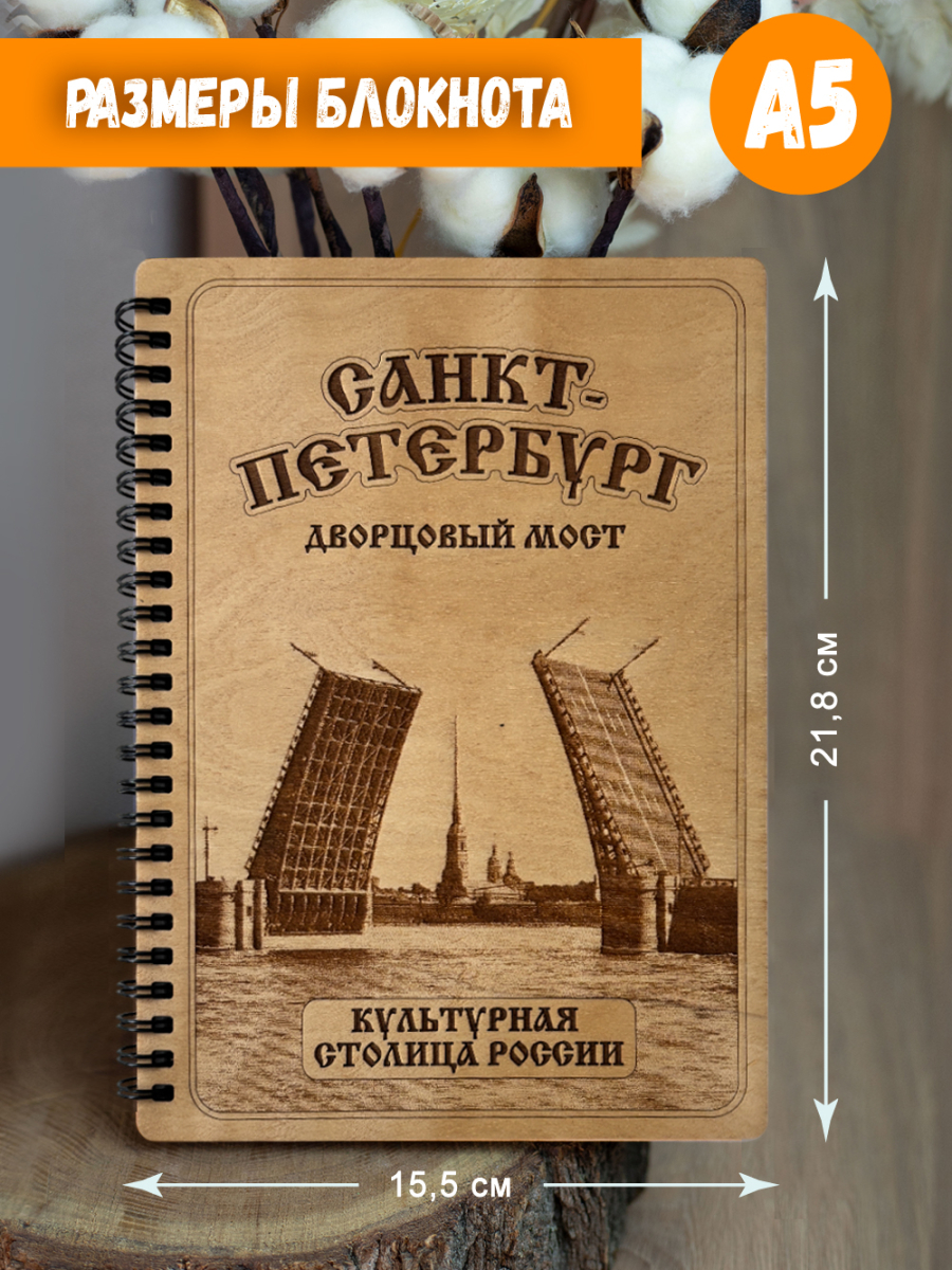 Блокнот "СПБ" — изображение 5