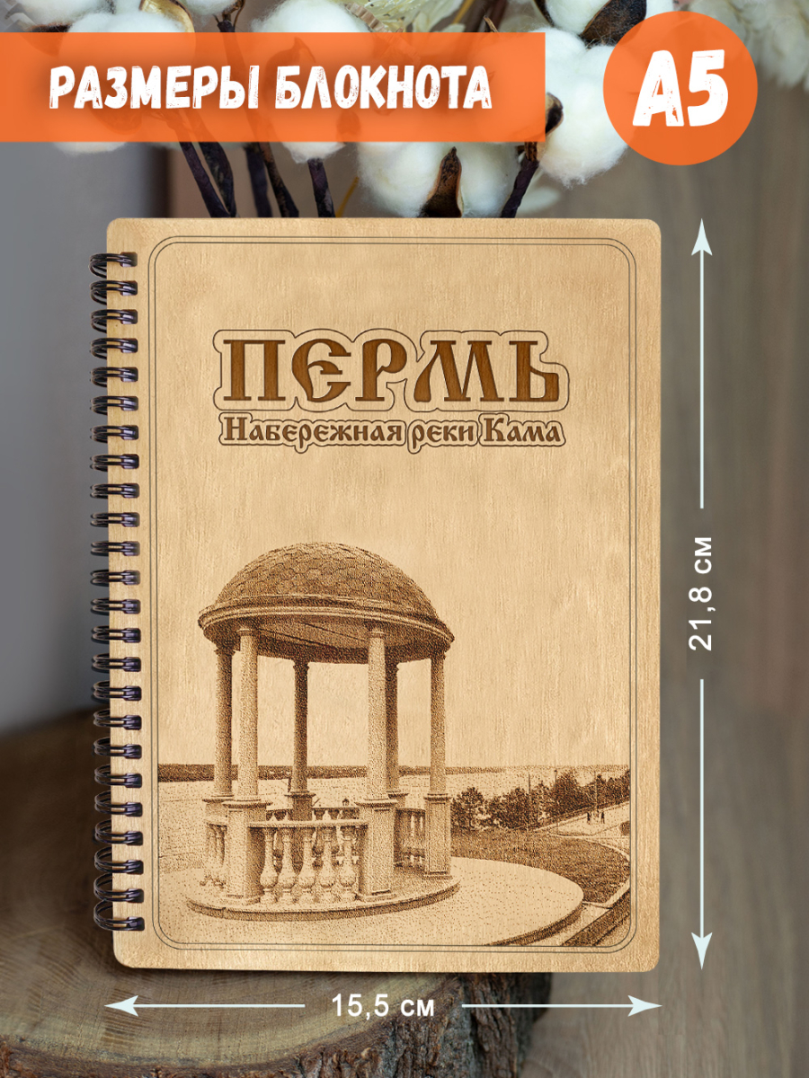 Блокнот "Пермь - Набережная реки Кама" — изображение 5
