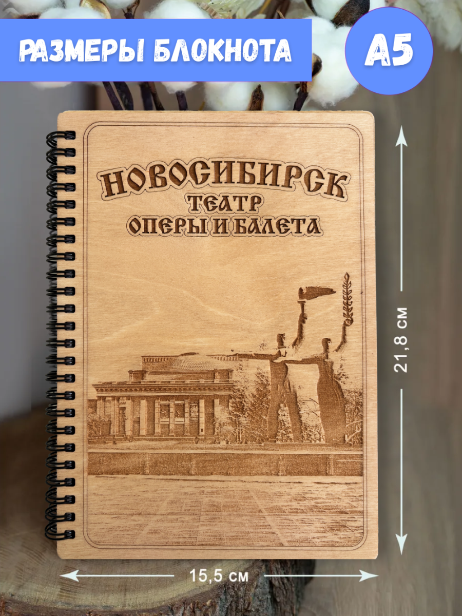 Блокнот "Новосибирск" — изображение 5