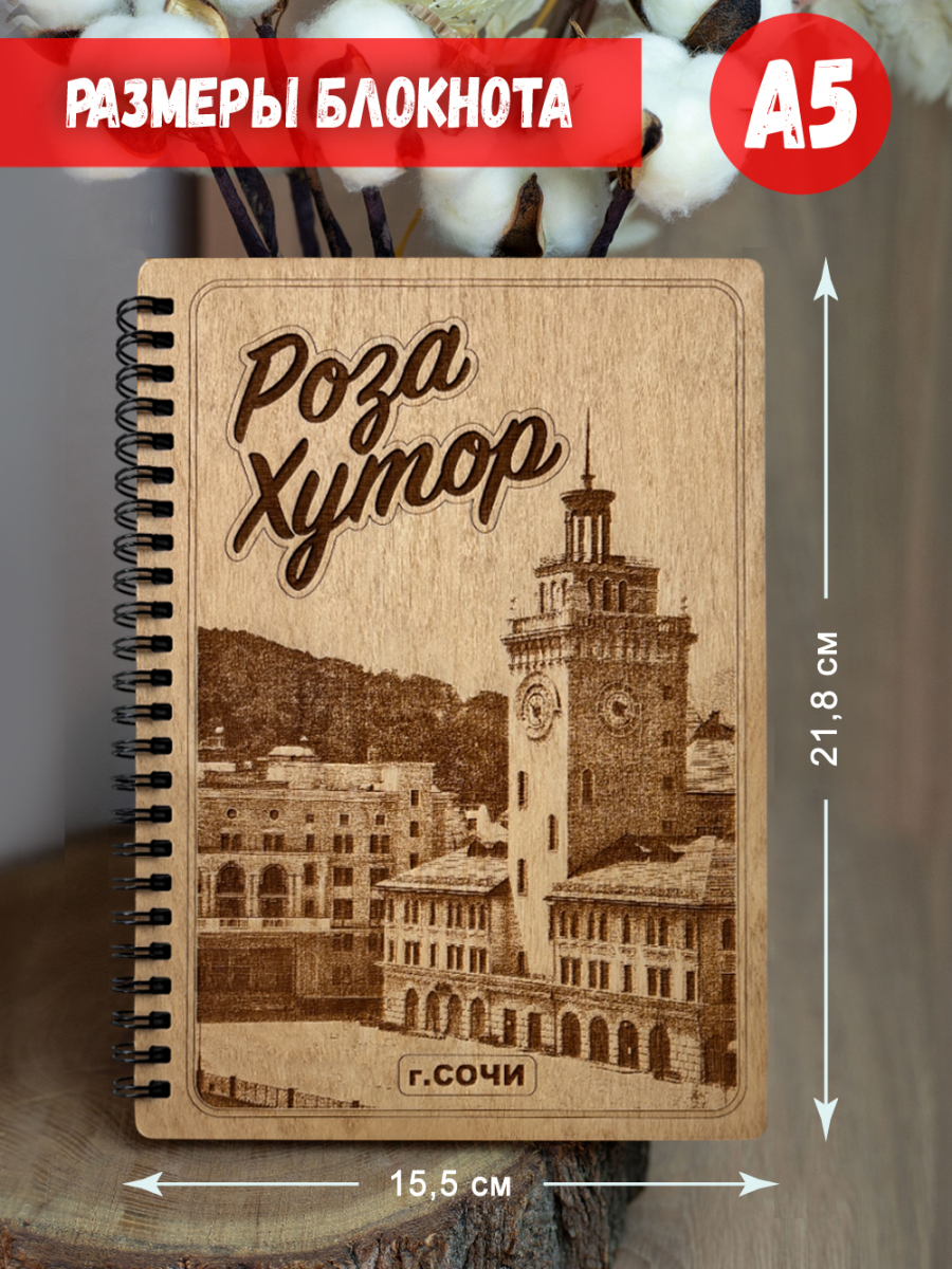Блокнот "Сочи" — изображение 5