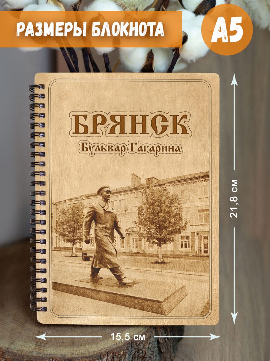 Блокнот "Брянск - Бульвар Гагарина" — изображение 5