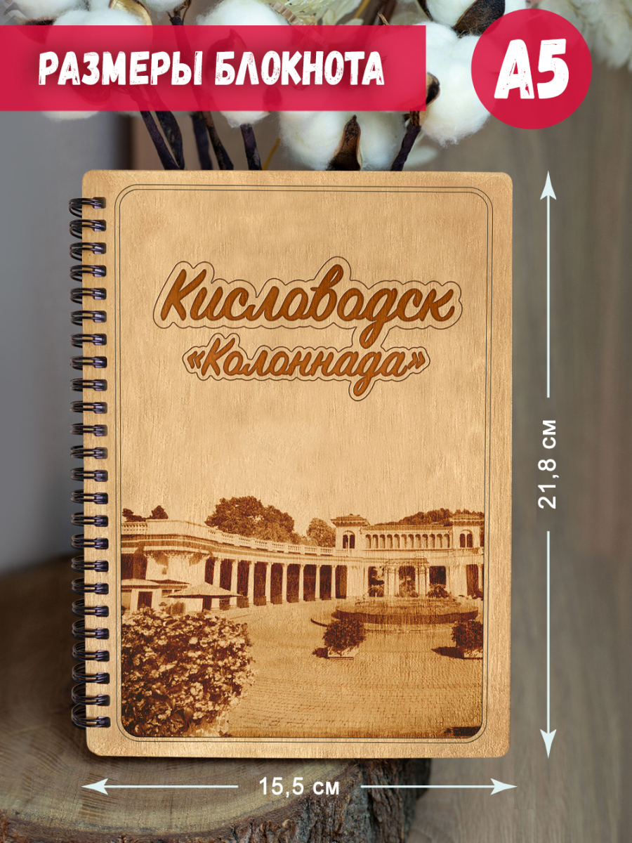 Блокнот "Кисловодск - Колоннада" — изображение 5