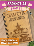 Блокнот "Элиста"