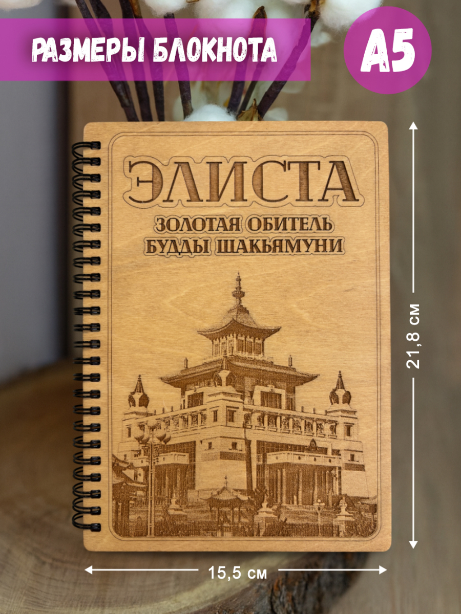 Блокнот "Элиста" — изображение 5