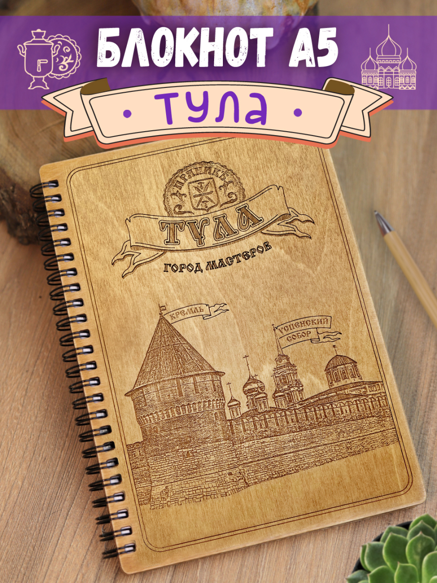 Блокнот "Тула"