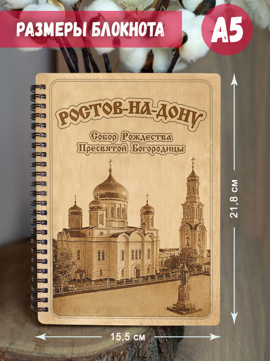Блокнот "Ростов-на-Дону - Собор Рождества Пресвятой Богородицы" — изображение 5