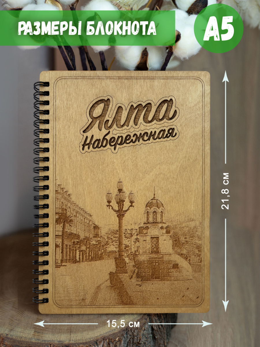 Блокнот "Ялта - набережная" — изображение 5