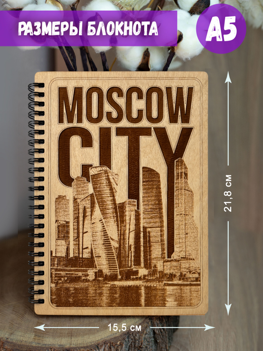 Блокнот "Москва - Сити" — изображение 5
