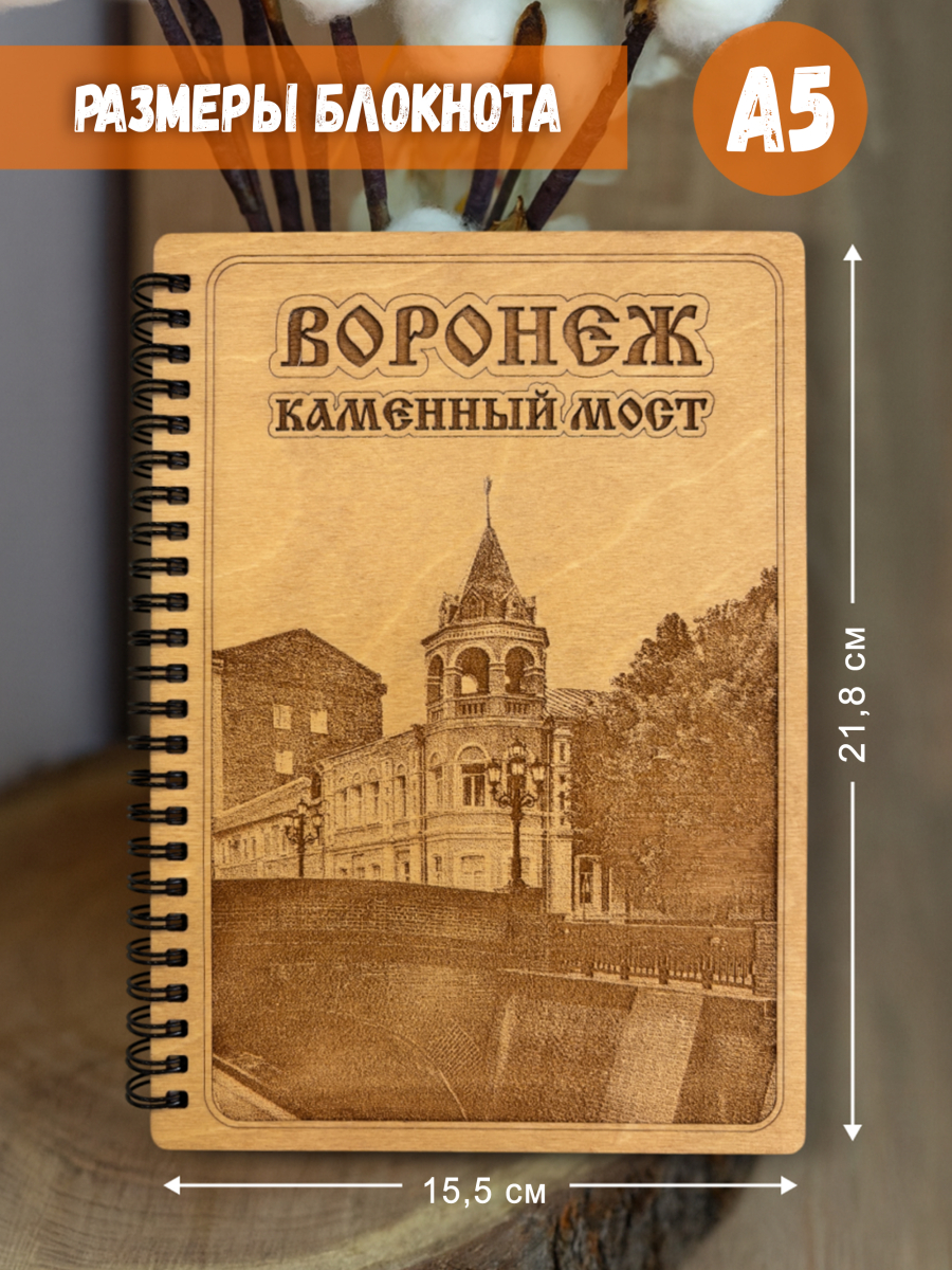Блокнот "Воронеж. Каменный мост" — изображение 5