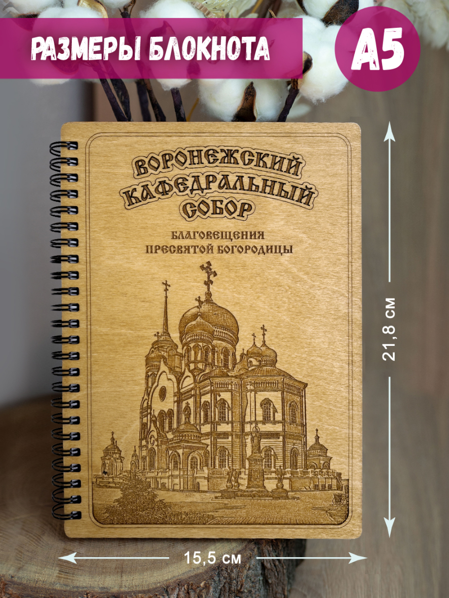 Блокнот "Воронеж. Кафедральный собор" — изображение 5