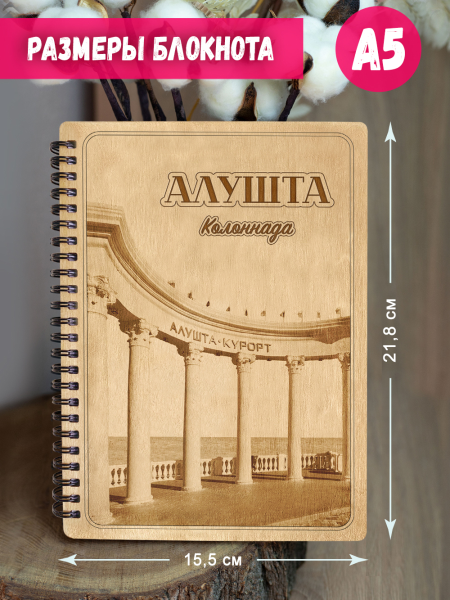 Блокнот "Алушта - Колоннада" — изображение 5