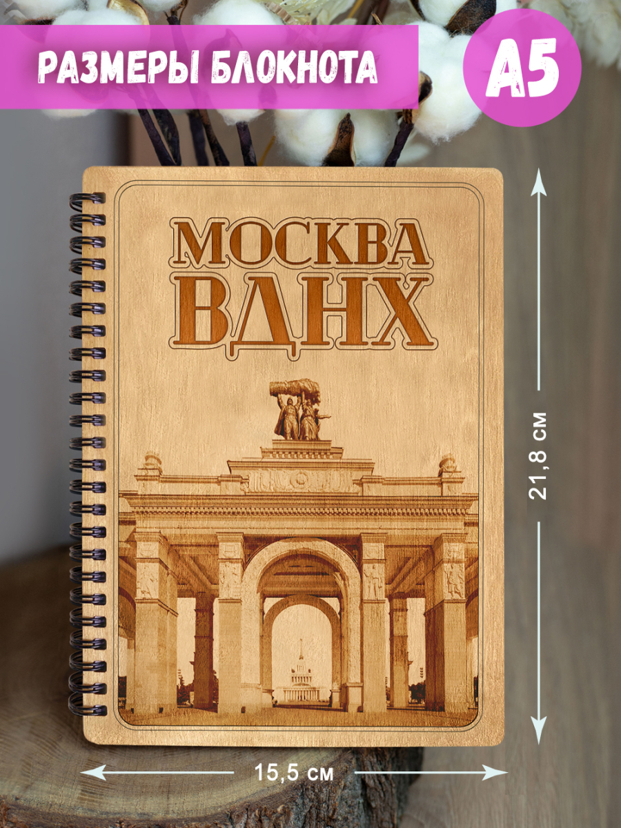 Блокнот "Москва - ВДНХ" — изображение 5
