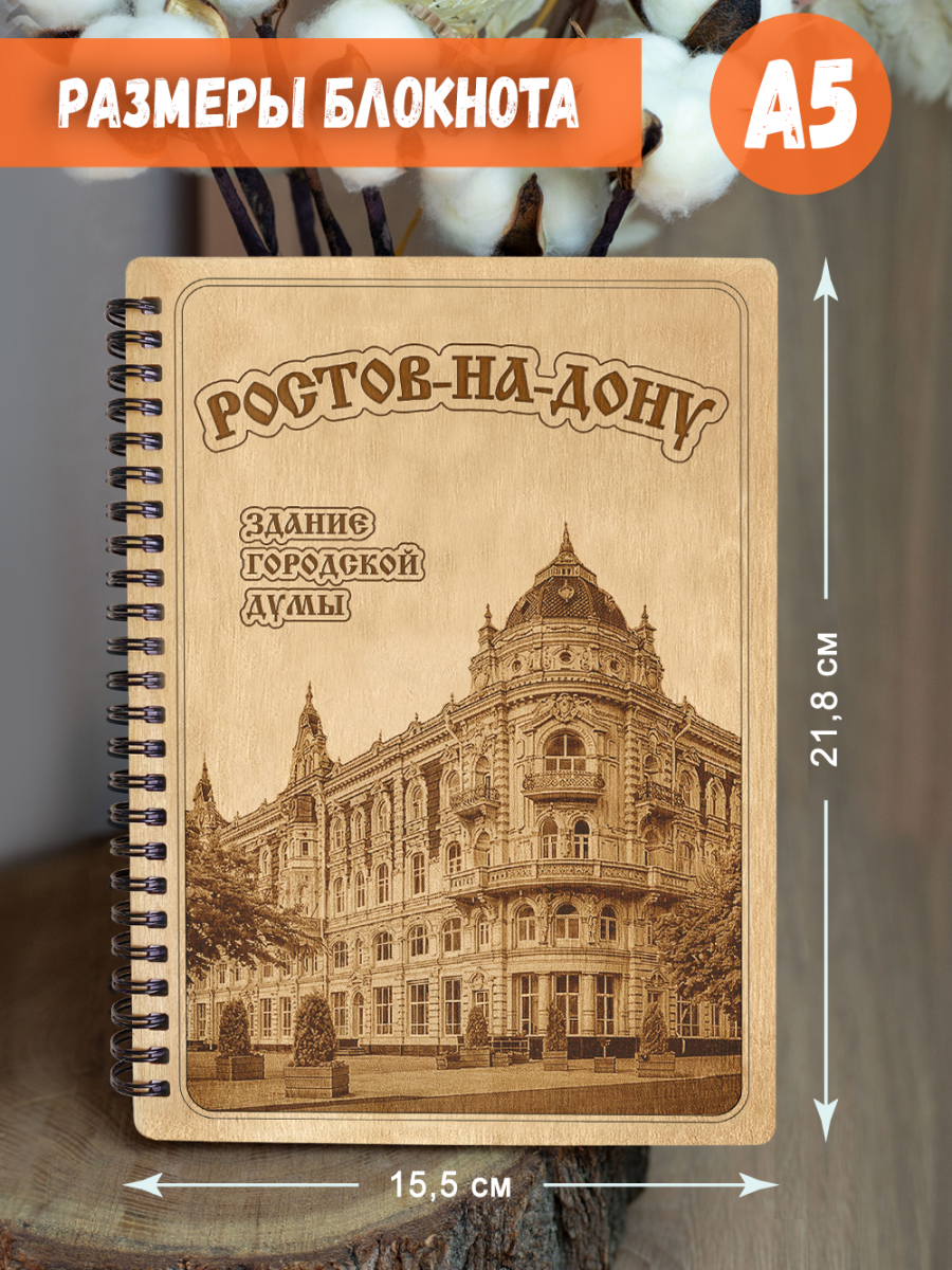 Блокнот "Ростов-на-Дону - Здание городской думы" — изображение 5