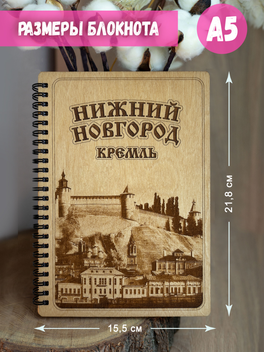 Блокнот "Нижний Новгород - Кремль" — изображение 5