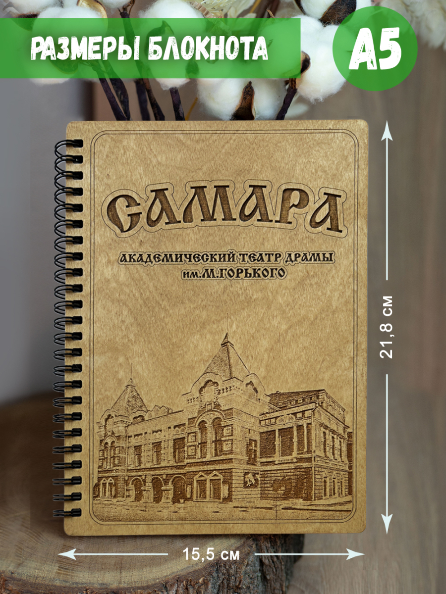 Блокнот "Самара - академический театр драмы" — изображение 5