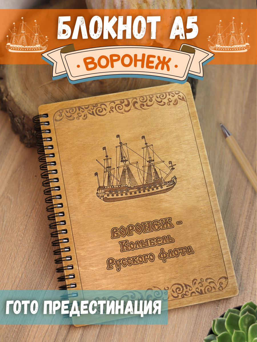 Блокнот подарочный сувенирный А5