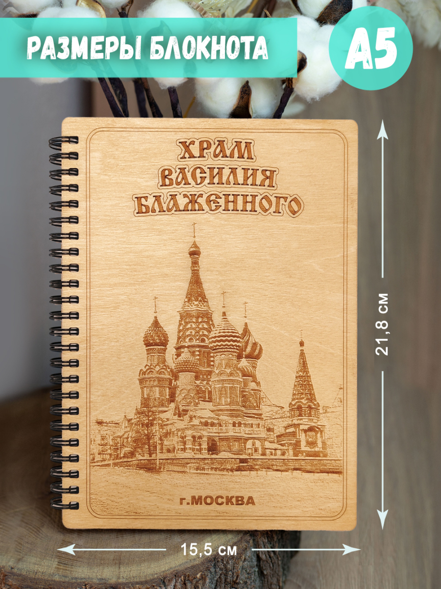 Блокнот "Москва - Храм Василия Блаженного" — изображение 5