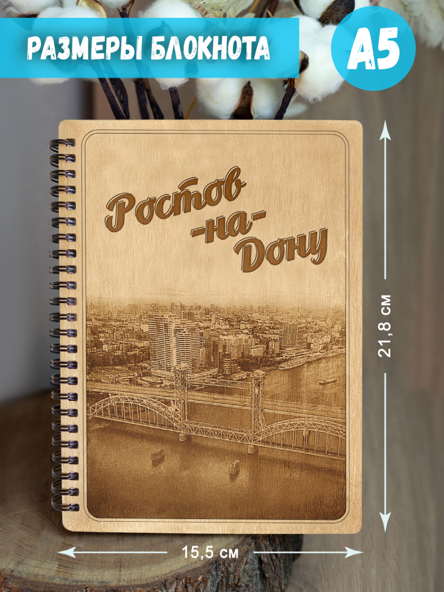 Блокнот "Ростов-на-Дону" — изображение 5