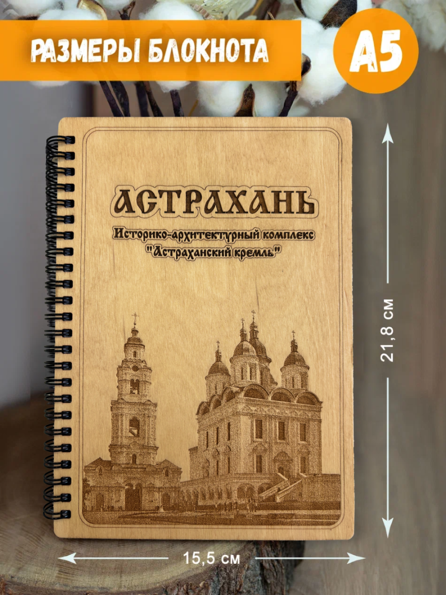 Блокнот "Астрахань - Астраханский кремль" — изображение 5