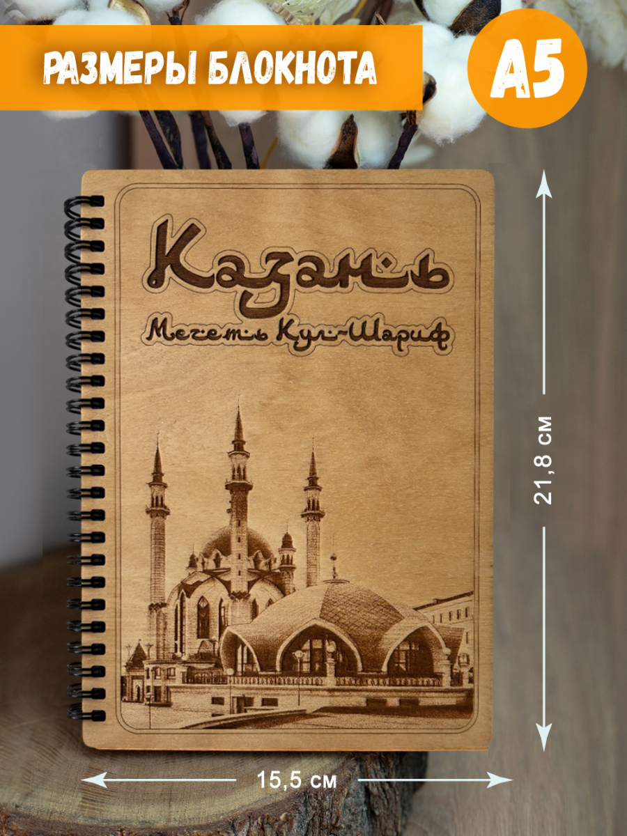 Блокнот "Казань - Кул Шариф" — изображение 5