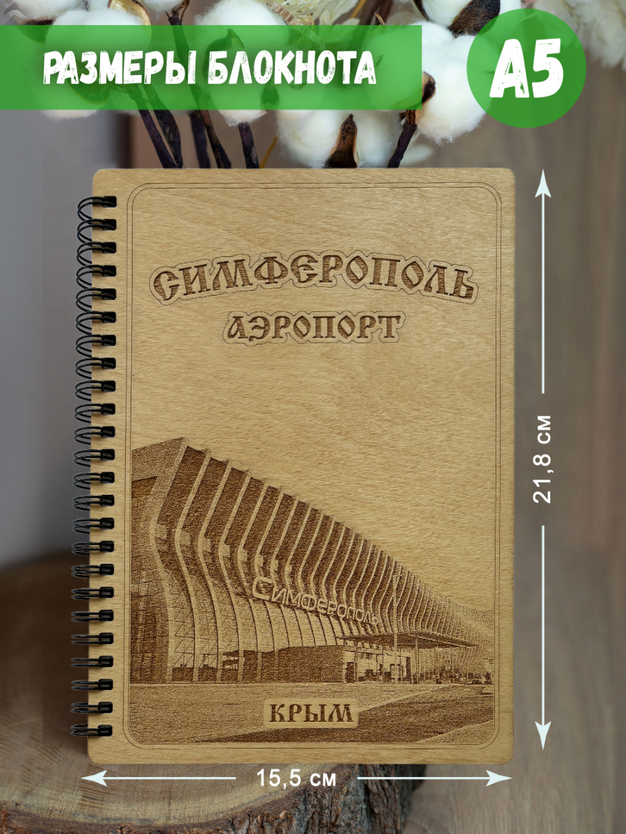 Блокнот "Симферополь - аэропорт" — изображение 5