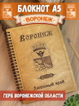 Блокнот подарочный сувенирный А5