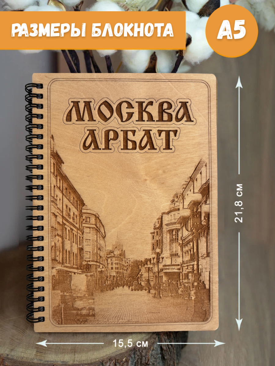 Блокнот "Москва - Арбат" — изображение 5