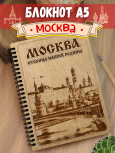 Блокнот "Москва - Столица нашей родины"