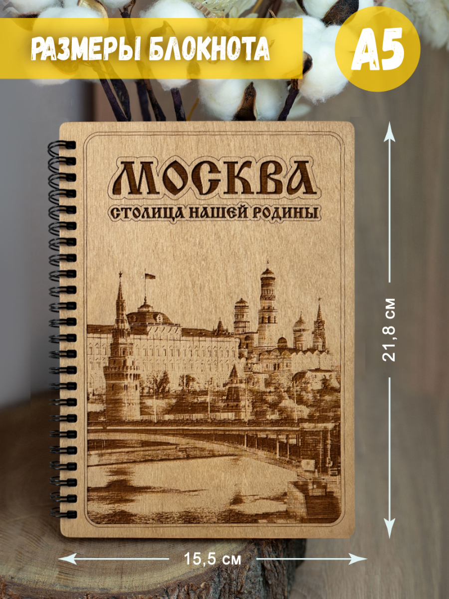 Блокнот "Москва - Столица нашей родины" — изображение 5